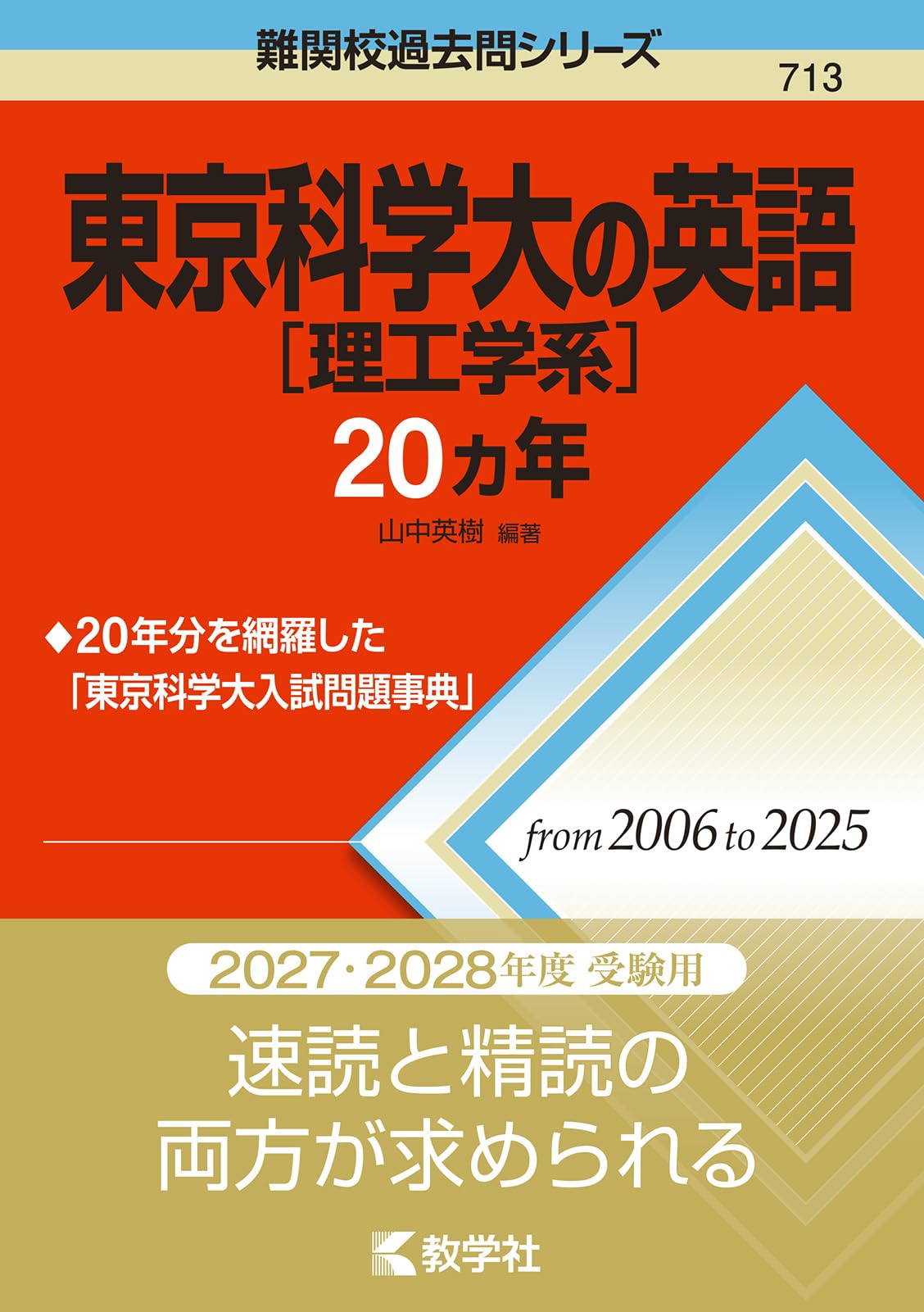 東京工業大学 理科・英語 問題集 3冊セット 楽天市場】河合塾 2024年度 東京工業大学 東工大入試オープン 2023年