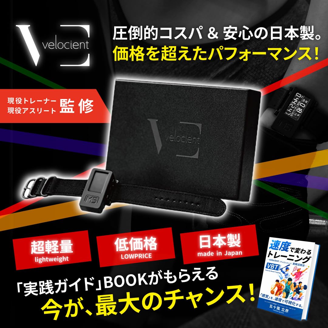 Amazon.co.jp: velocient FT-50 速度 VBT デバイス トレーニング 筋