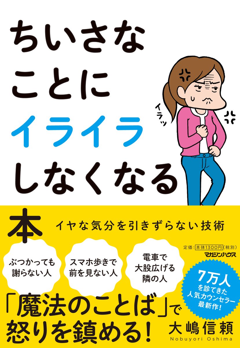 ちいさなことにイライラしなくなる本 大嶋信頼 本 通販 Amazon