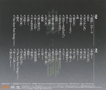 Amazon.co.jp: 蟲師 オリジナルサウンドトラック 蟲音 全