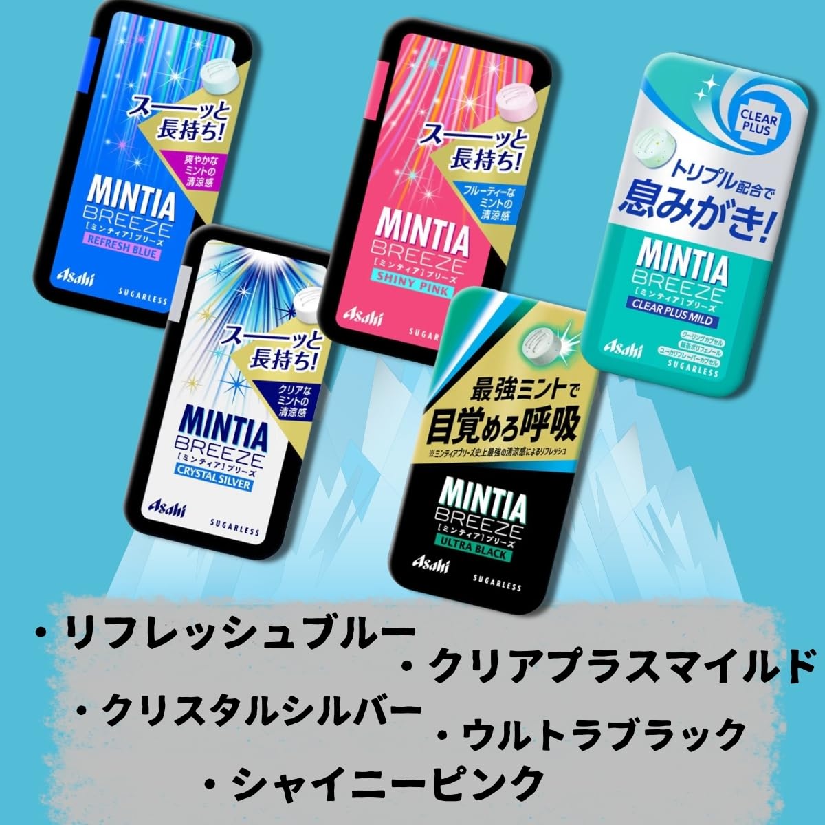 Amazon | 【ミンティア11種 詰合せ】ミンティアブリーズ 11種類