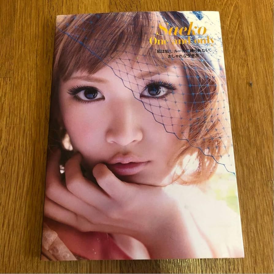 Amazon.co.jp: 紗栄子Saeko One and onlyファッションスタイル