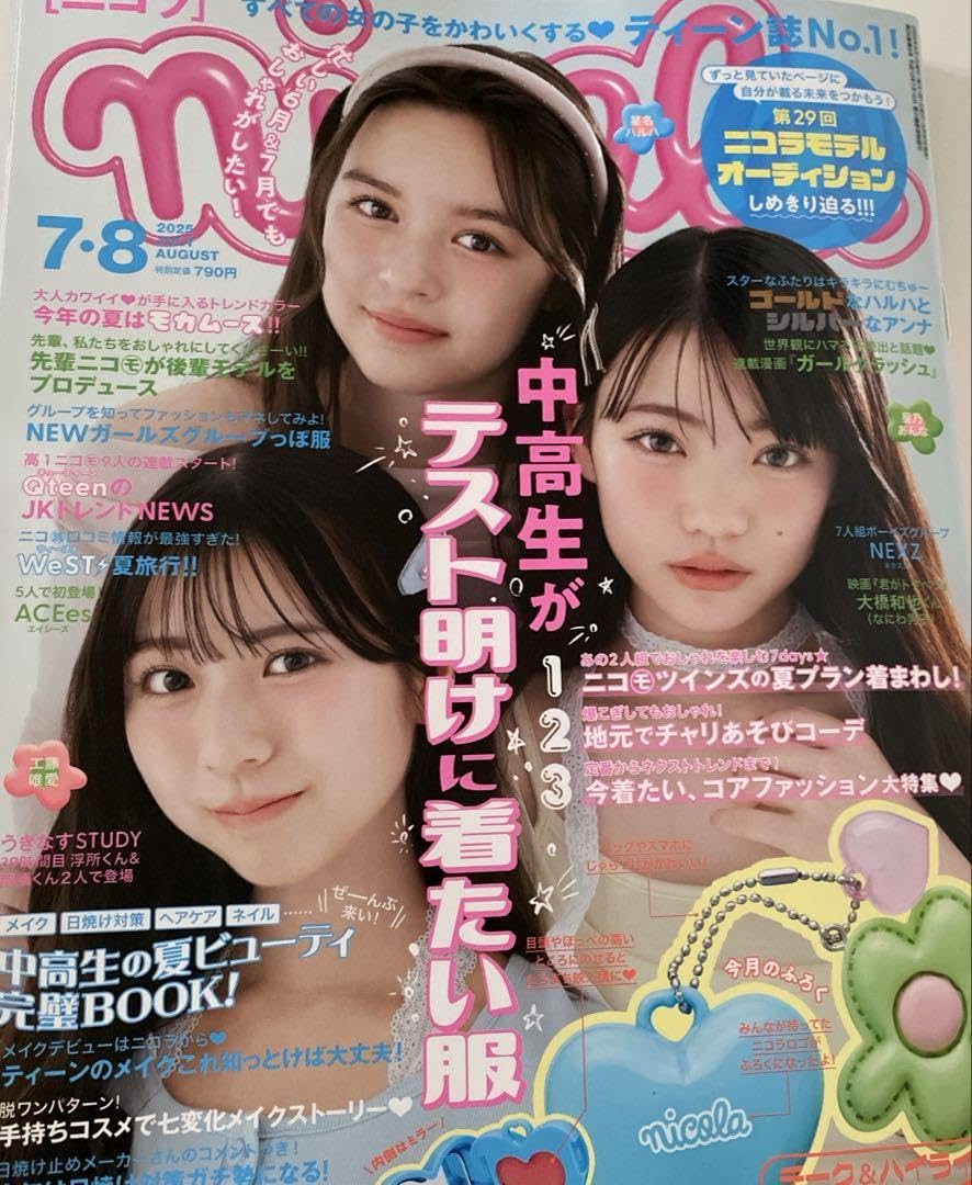 ニコラさま Amazon.co.jp: ニコラ 2025年7.8月合併号 Nicola : おもちゃ