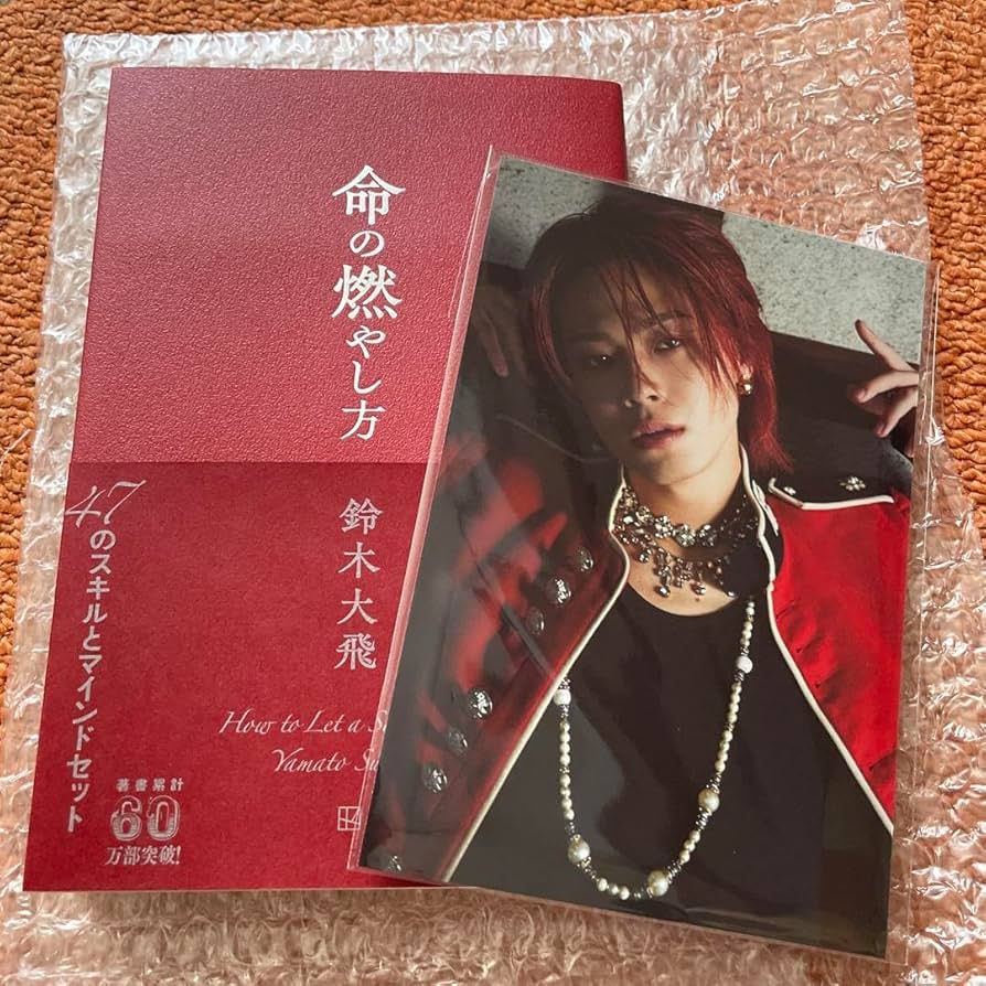 Amazon.co.jp: コムドット やまと 鈴木大飛 書籍 命の燃やし方