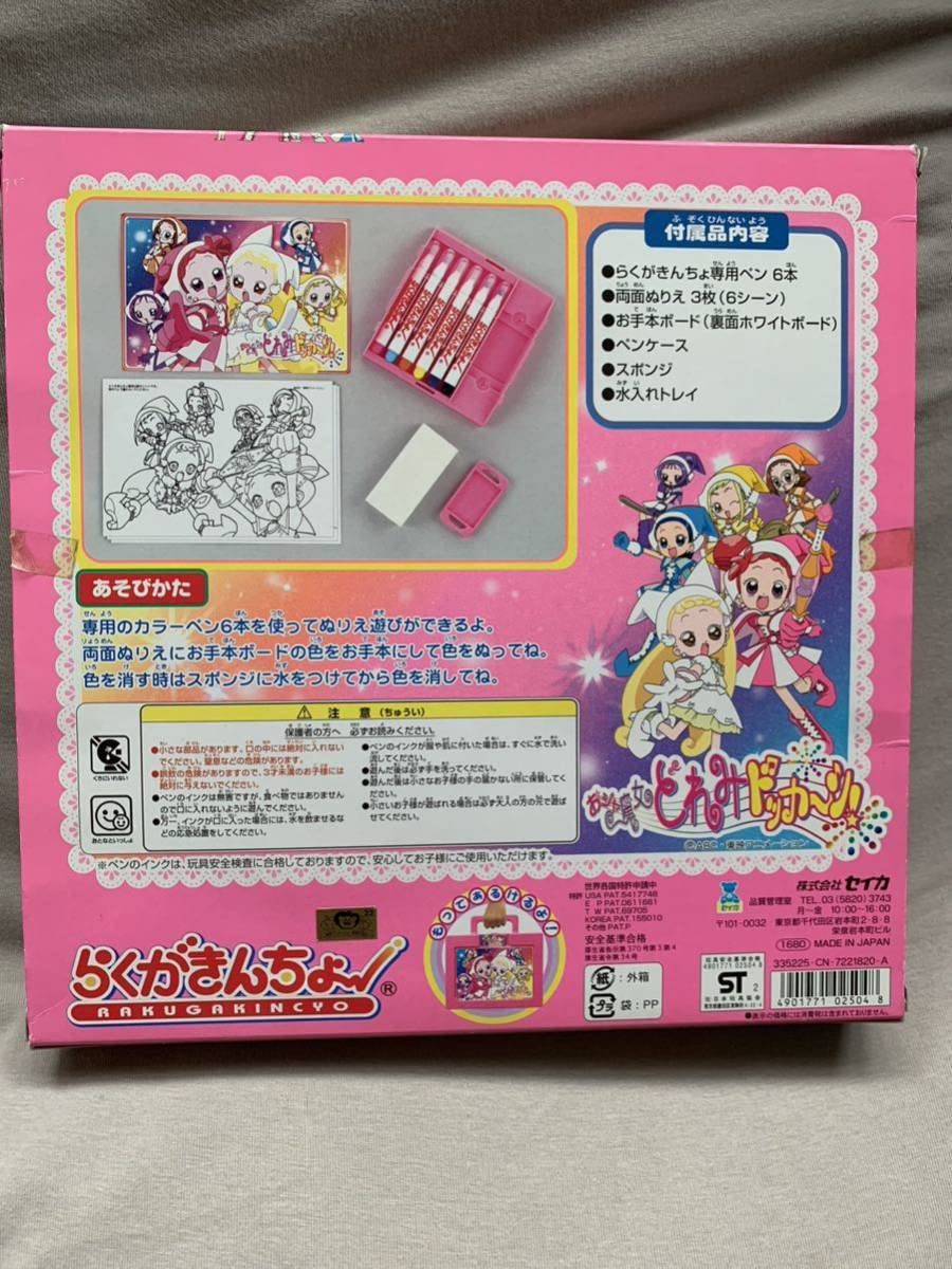 Amazon.co.jp: おジャ魔女どれみ らくがきんちょ らくがきんちょ