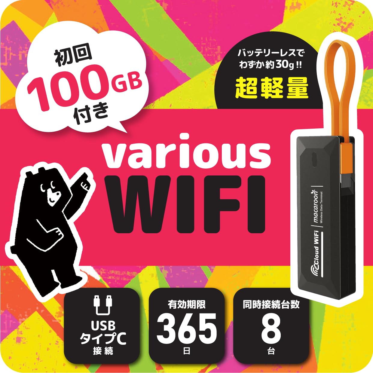 ポケットWi-Fi 100GB/365日付 すぐに使える 契約不要 返却なし 新