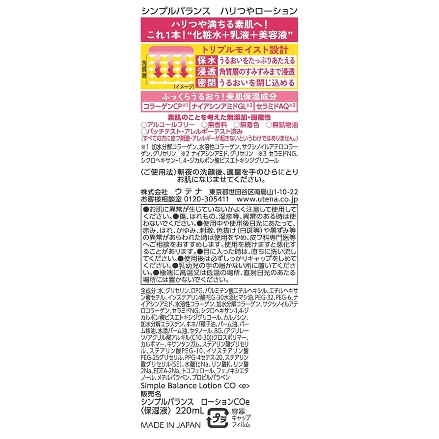 EARTH BALANCE ローション ハリつやローション / シンプルバランス(オールインワン化粧品