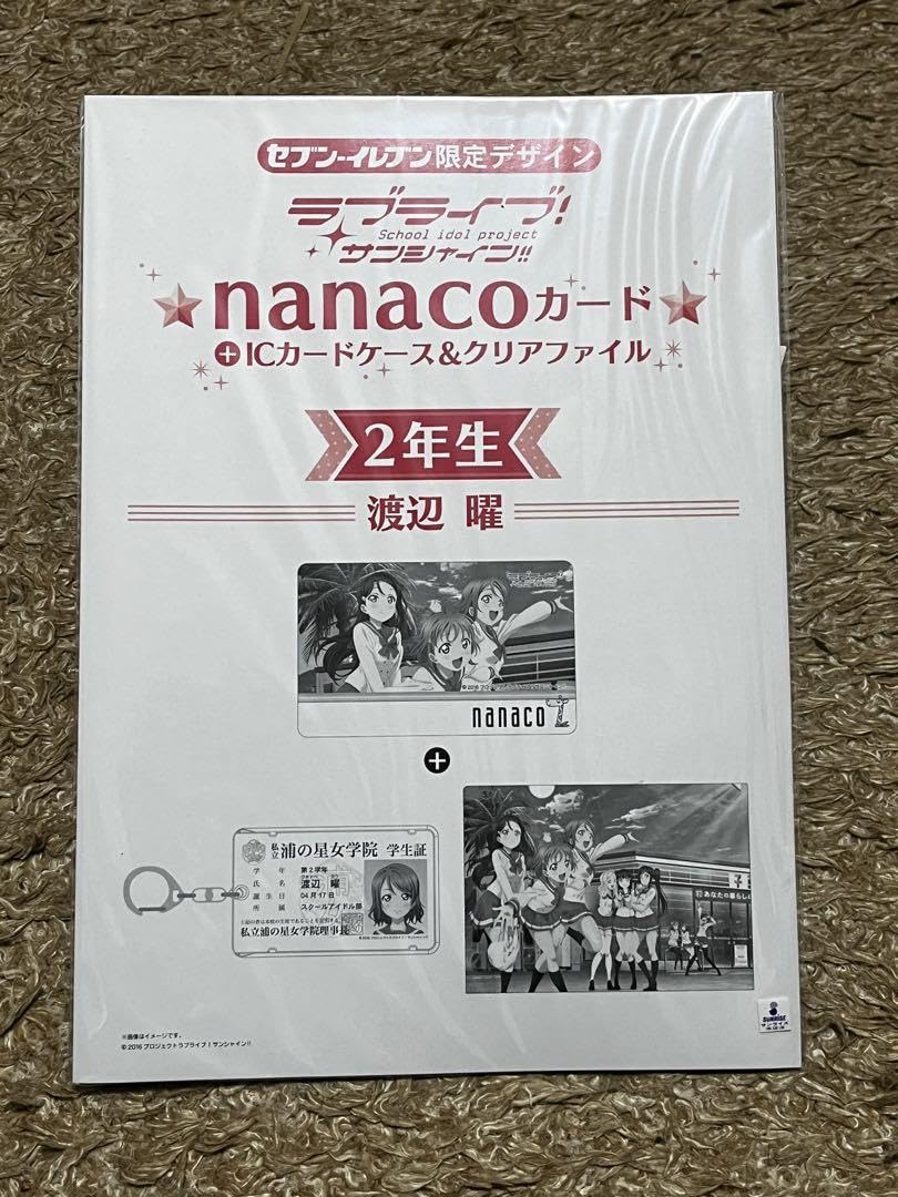 <渡辺曜>ラブライブ！サンシャイン!!nanacoカード Amazon.co.jp: ラブライブ！サンシャイン！！ nanacoカード