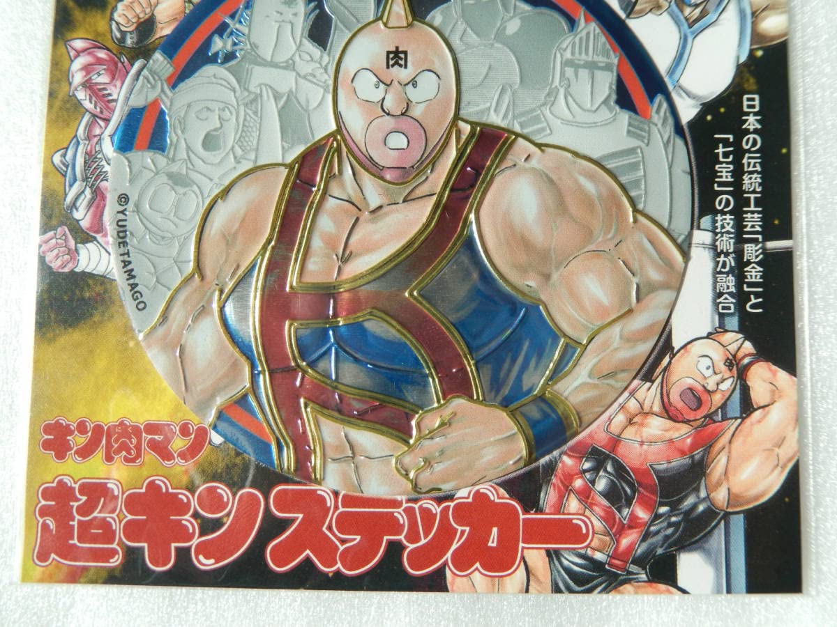 Amazon.co.jp: 込 超品 キン肉マン 彫刻立体 アルミ製