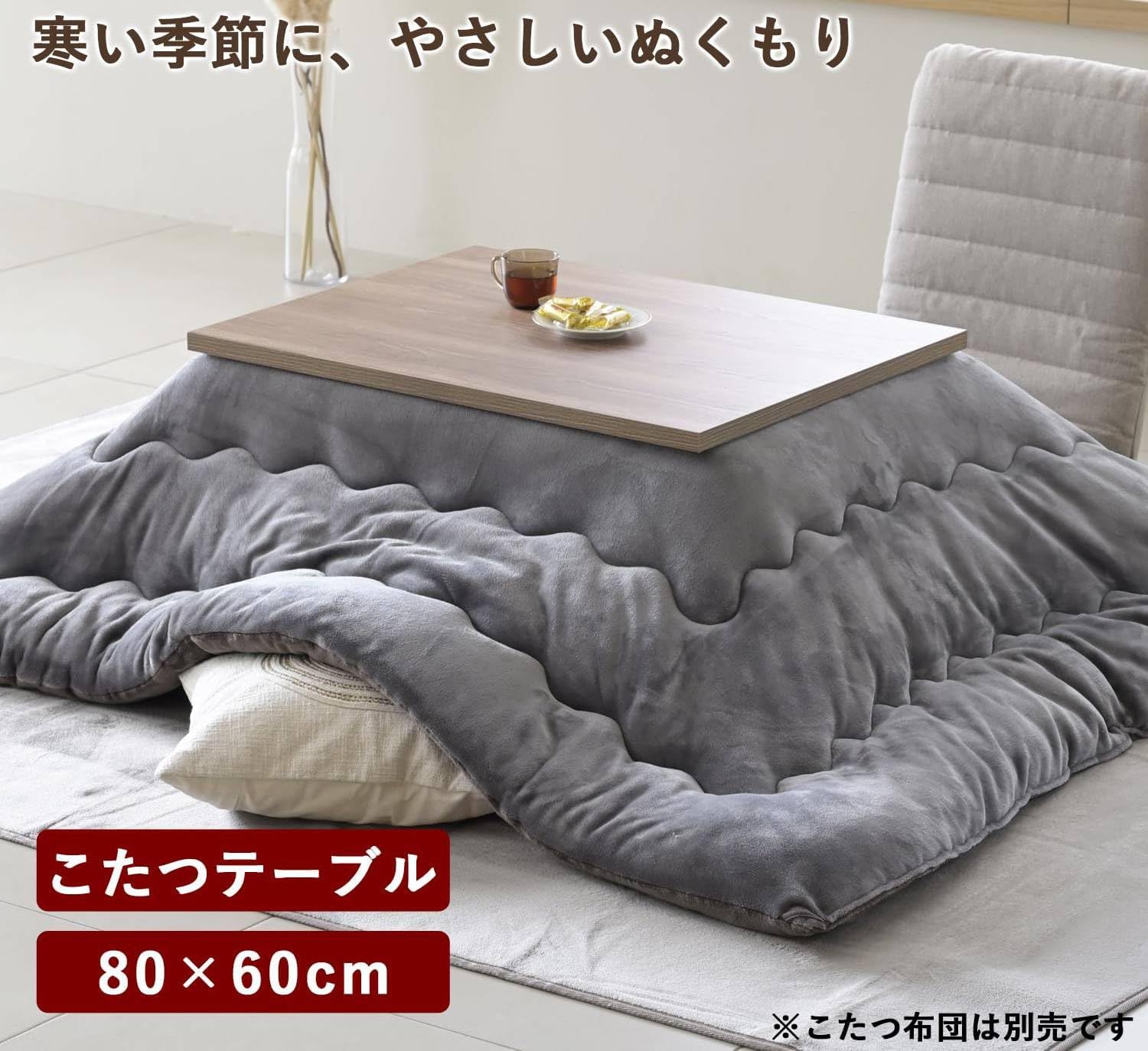 Amazon.co.jp : こたつ テーブル 幅80cm×奥行60cm 長方形 一人暮らし