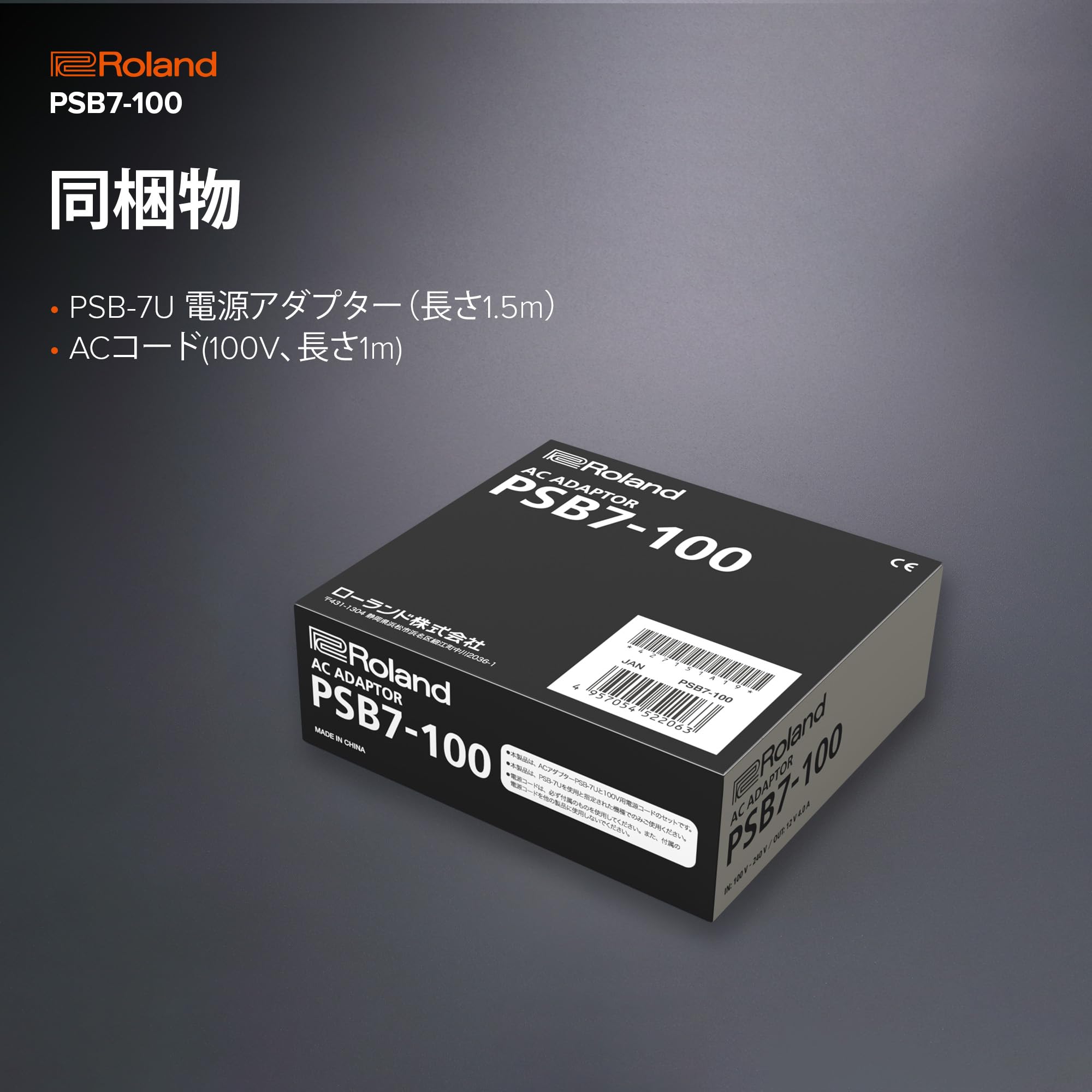 Amazon.co.jp: Roland ローランド PSB-7U & ACコードセット PSB7-100