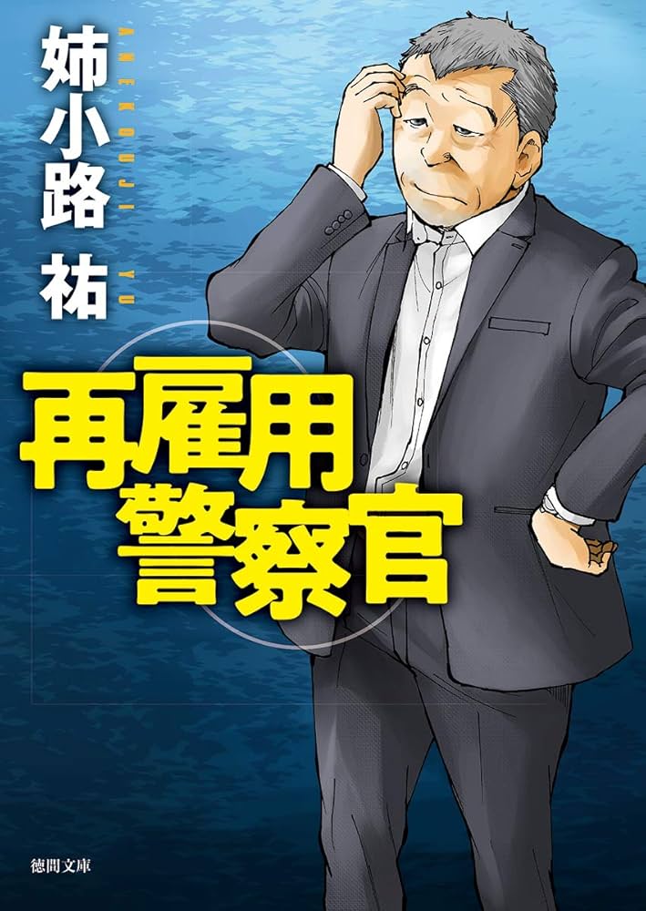 【中古】 逆転捜査/講談社/姉小路祐 中古】 逆転捜査/講談社/姉小路祐 2025年最新】Yahoo