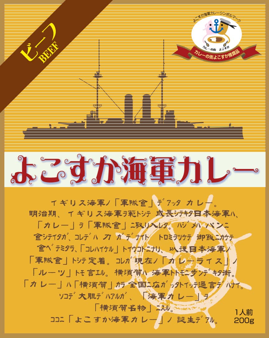 Amazon.co.jp: ヤチヨ よこすか海軍カレー ＆ プレミアムカレールウ