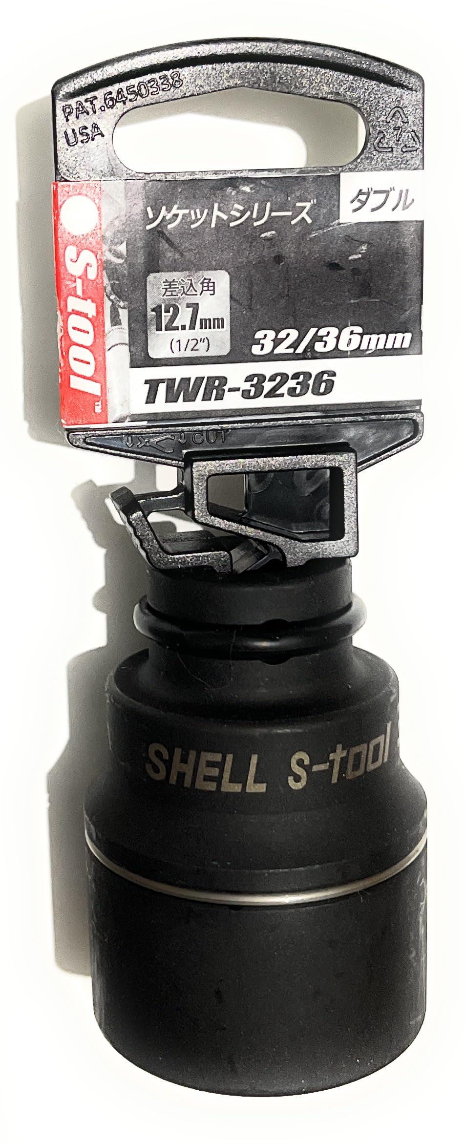 Amazon | S-tool ダブルレンチソケット 32×36 差込角:12.7mm(1/2