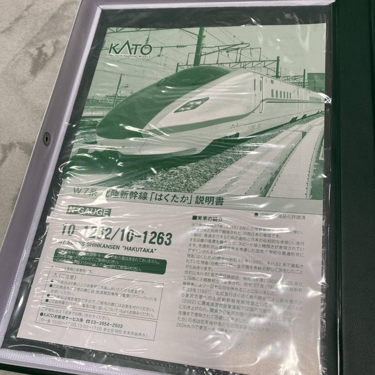 Amazon.co.jp: KATO W7系北陸新幹線 はくたか 基本 増結12両セット N 