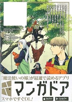 魔法使いの嫁 15 (BLADE COMICS) | ヤマザキコレ |本 | 通販