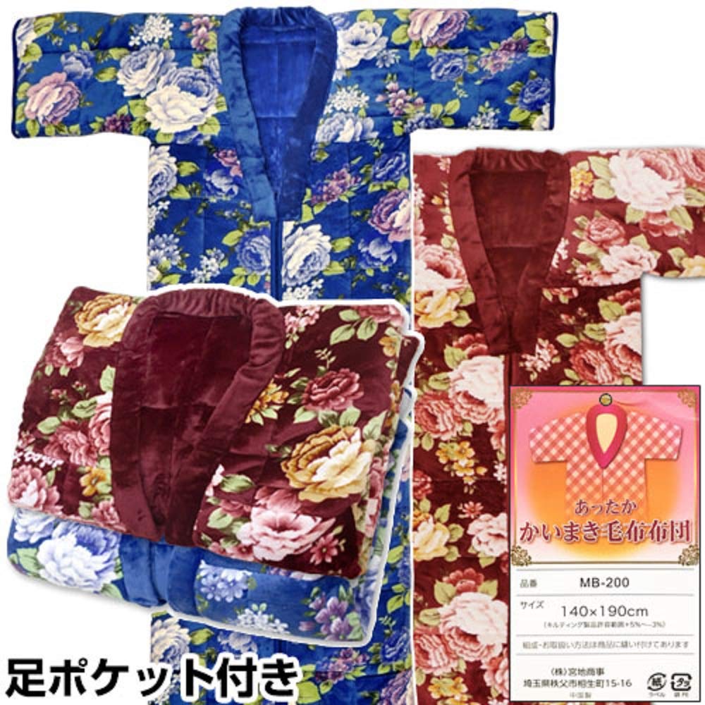 Amazon｜かいまき毛布 足ポケット付き なかわた入り 2枚合わせ毛布 