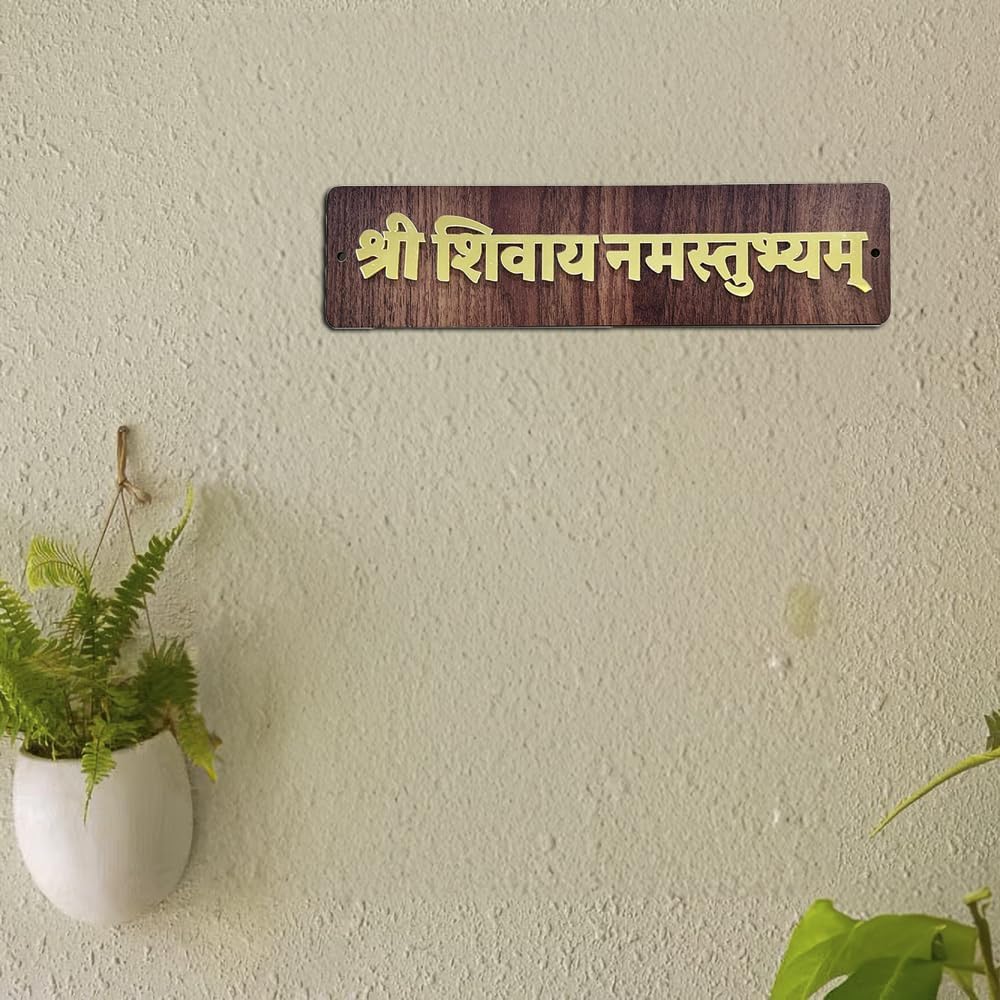 Mahakal Sticker of Shree Shivay Namastubhyam, 25 cm, Wooden Brown Set of 4 Golden, Brown, and Golden Home Wall Hanging Plate Door Spritual Quote Home & Door Dcor — Amazon image 5
