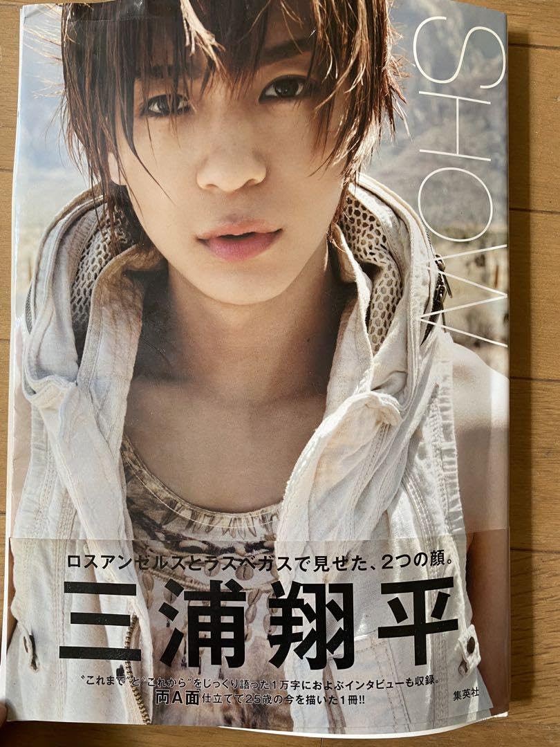 Amazon.co.jp: 三浦翔平 サイン入り 握手会 写真集 : 文房具