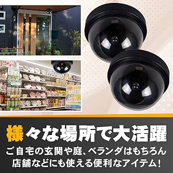 Amazon.co.jp: o-waki ドーム型 ダミー監視カメラ 4個セット