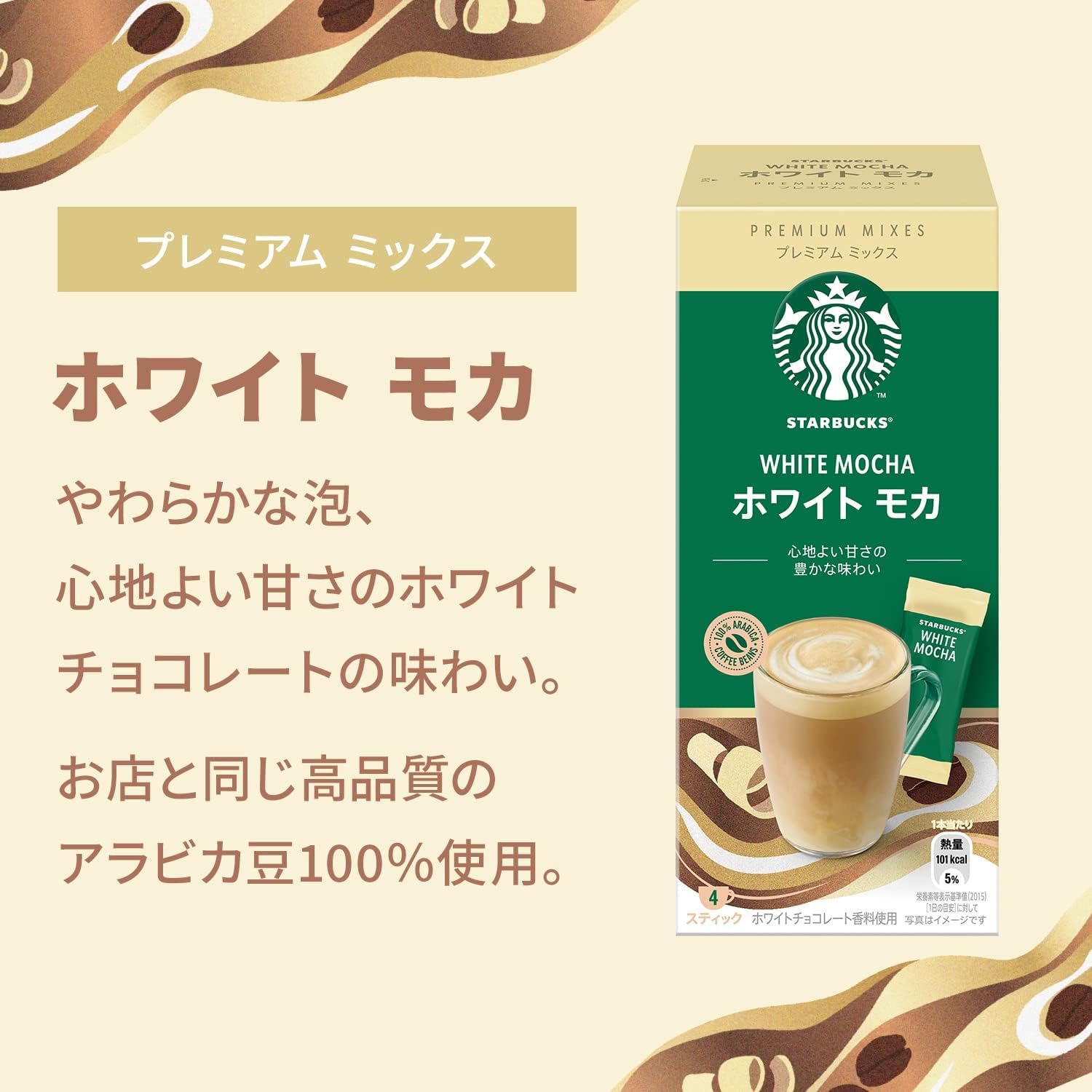 Amazon.co.jp: スターバックス プレミアム ミックス ホワイト モカ 4P