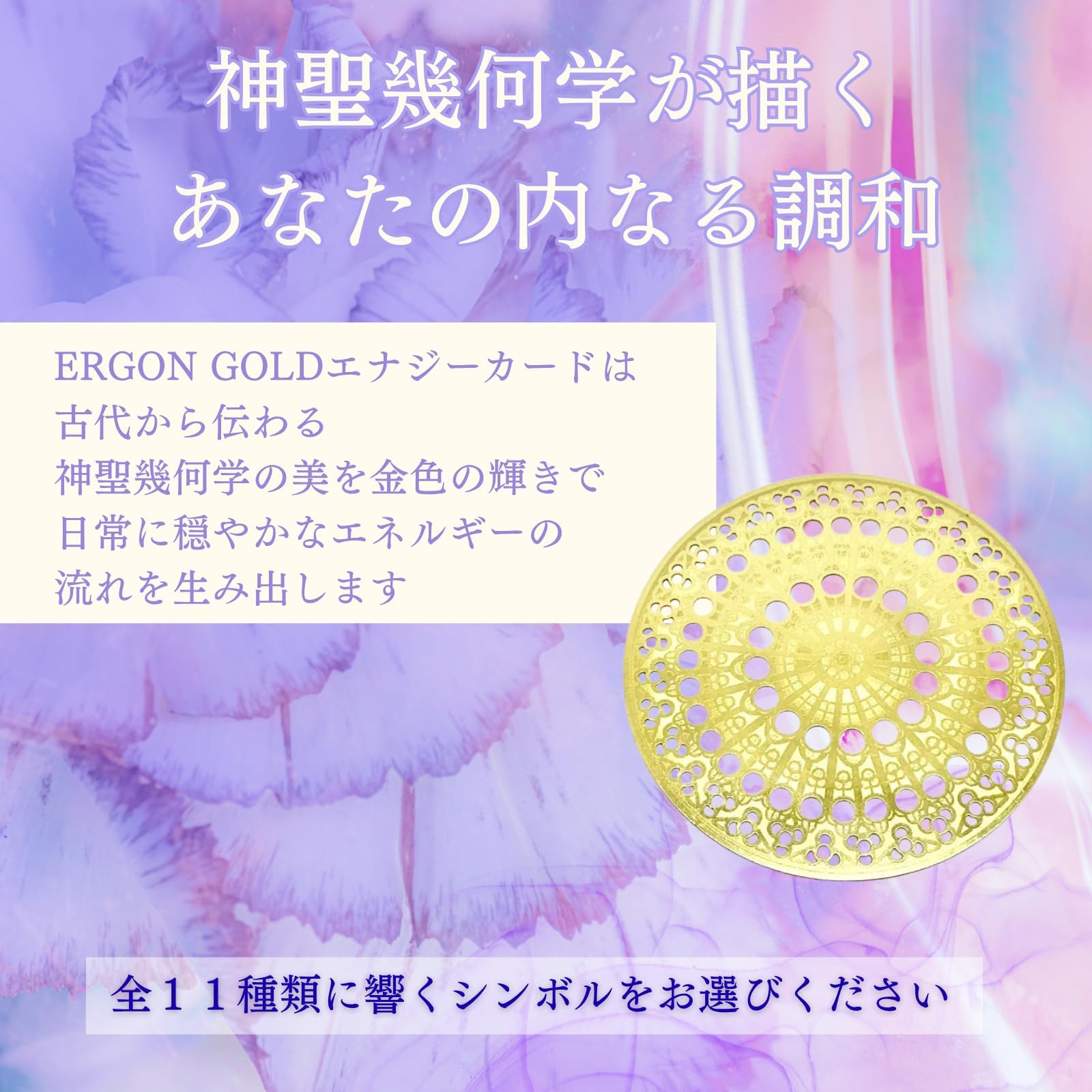 Amazon | ERGON 四神龍 龍体文字フトマニ GOLDエナジーカード 古代神聖