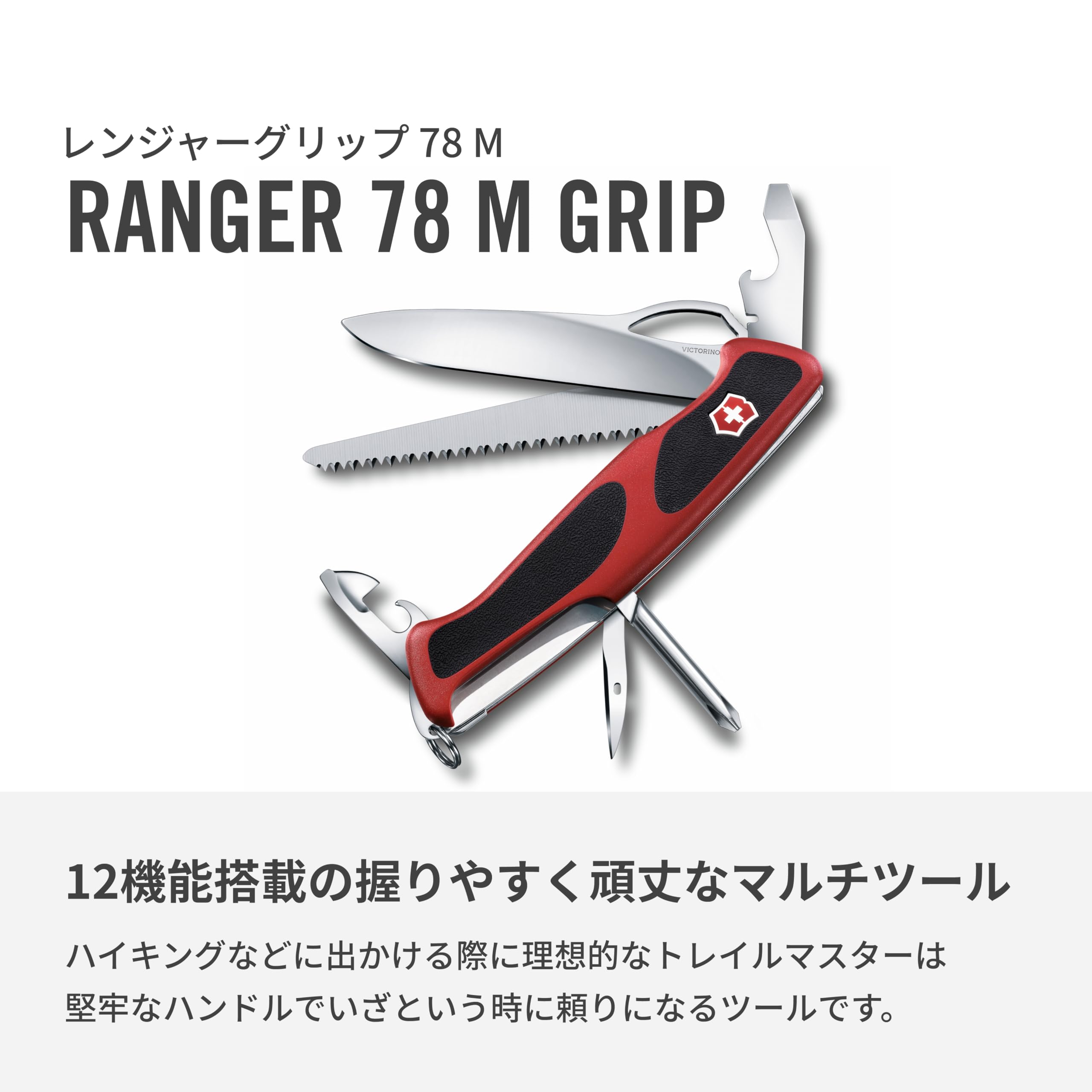 Amazon | VICTORINOX(ビクトリノックス) レンジャーグリップ 78 M