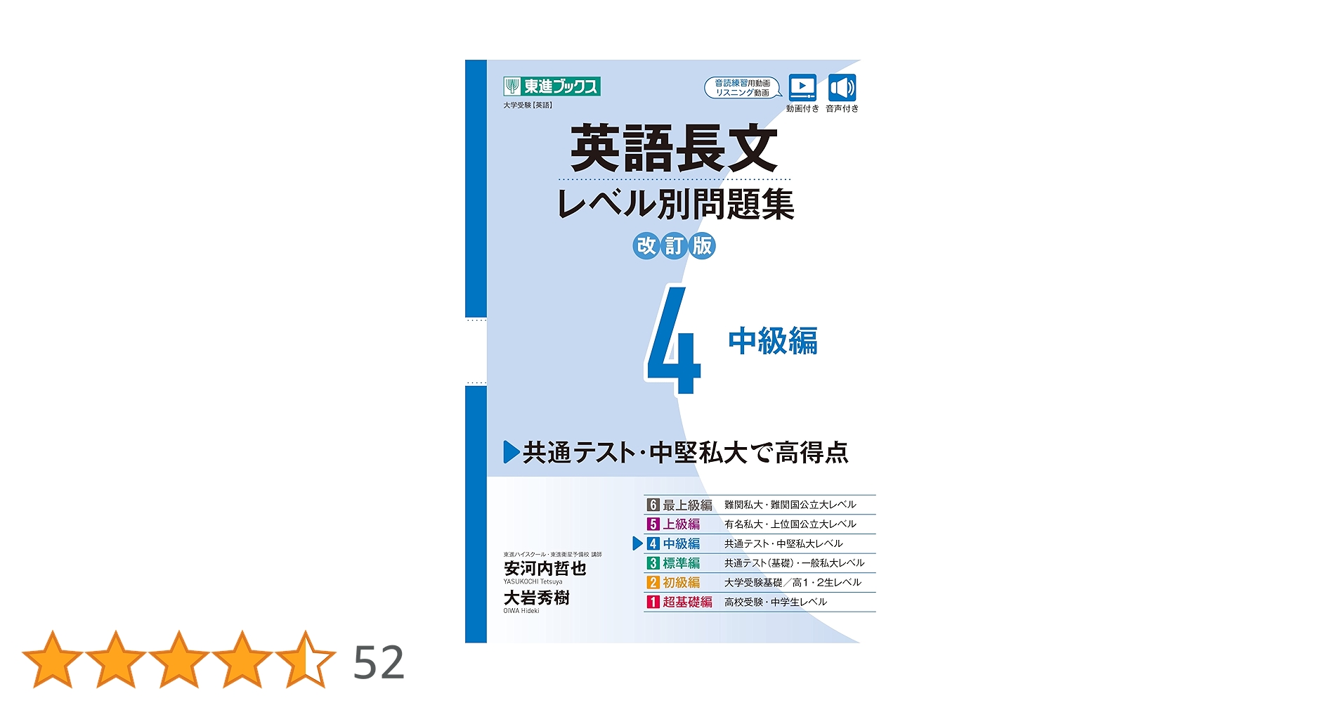 英語長文レベル別問題集4中級編 英語長文レベル別問題集 4中級編 (東進ブックス 大学受験 レベル