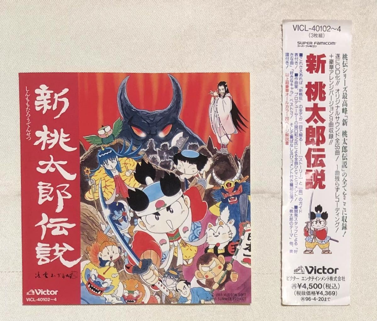 Amazon.co.jp: 新桃太郎伝説 サウンドトラック : おもちゃ