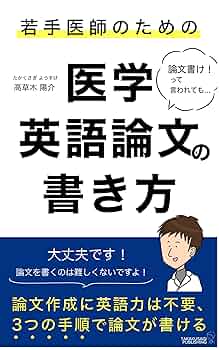 英語論文問題の解き方#東大#京大#医学部 英語論文問題の解き方#東大#京大#医学部