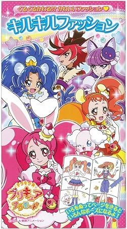 Amazon Co Jp キラキラ プリキュア アラモード キルキルファッション おもちゃ