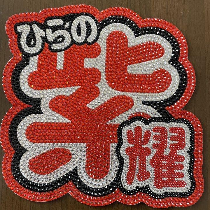 デコうちわ　ジャニーズ  応援うちわ　スワロフスキーデザイン　平野紫耀　キンプリ デコうちわ ジャニーズ 応援うちわ スワロフスキーデザイン 平野