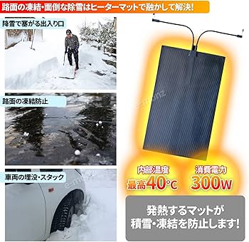 Amazon.co.jp: eモンズ 駐車場 融雪マット 【 とマットけーる 】 1枚