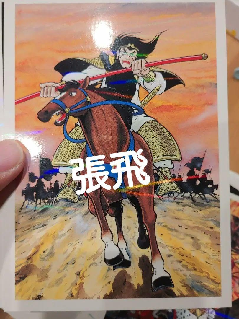 Amazon | 閲覧数265 大三国志展 ポストカード 横山光輝 三国志