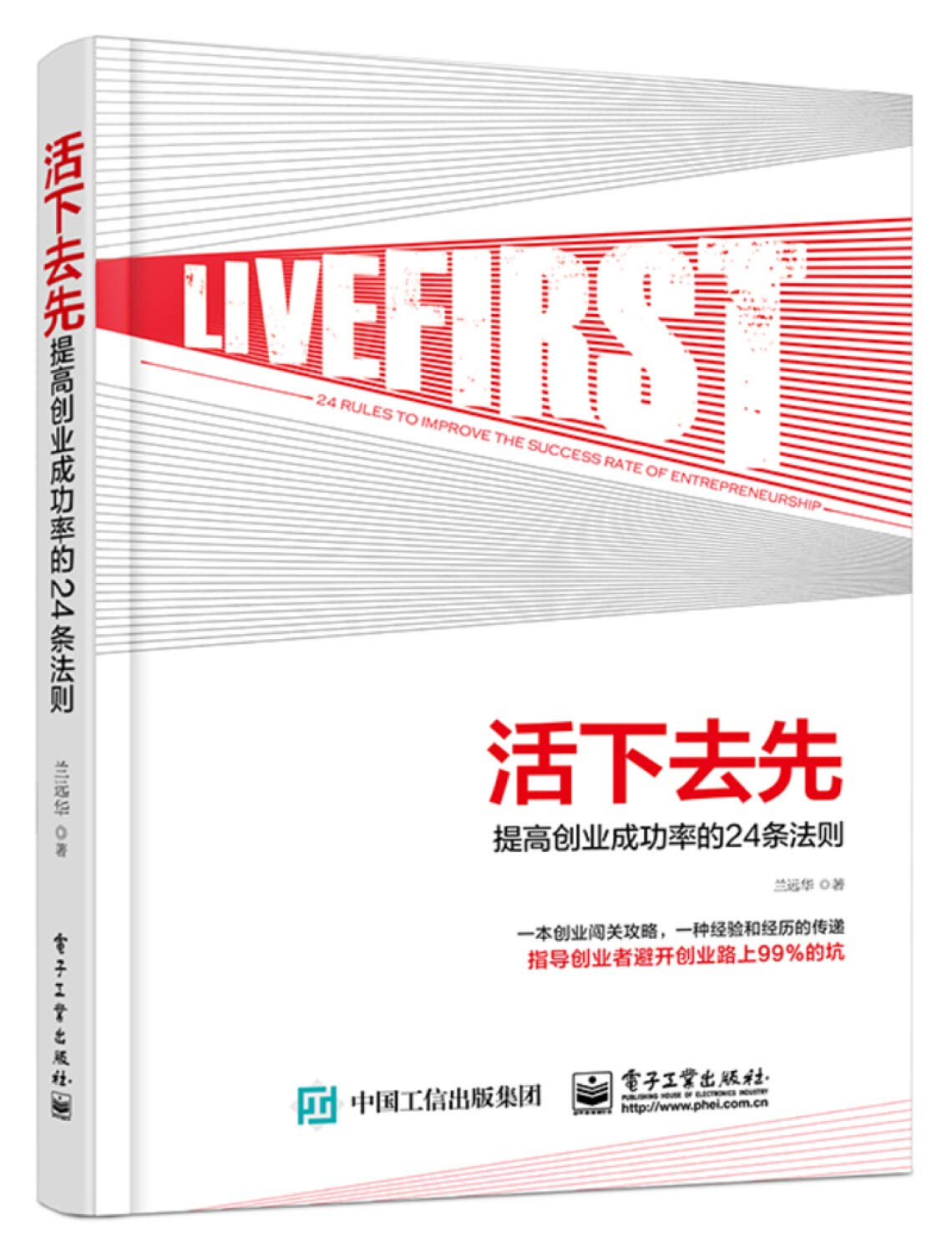 活下去先：提高创业成功率的24条法则: Amazon.sg: Books