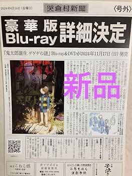 鬼太郎誕生　ゲゲゲの謎　劇場特典　 ゲゲゲの鬼太郎　フライヤー　チラシ 鬼太郎誕生 ゲゲゲの謎 劇場特典 ゲゲゲの鬼太郎 フライヤー