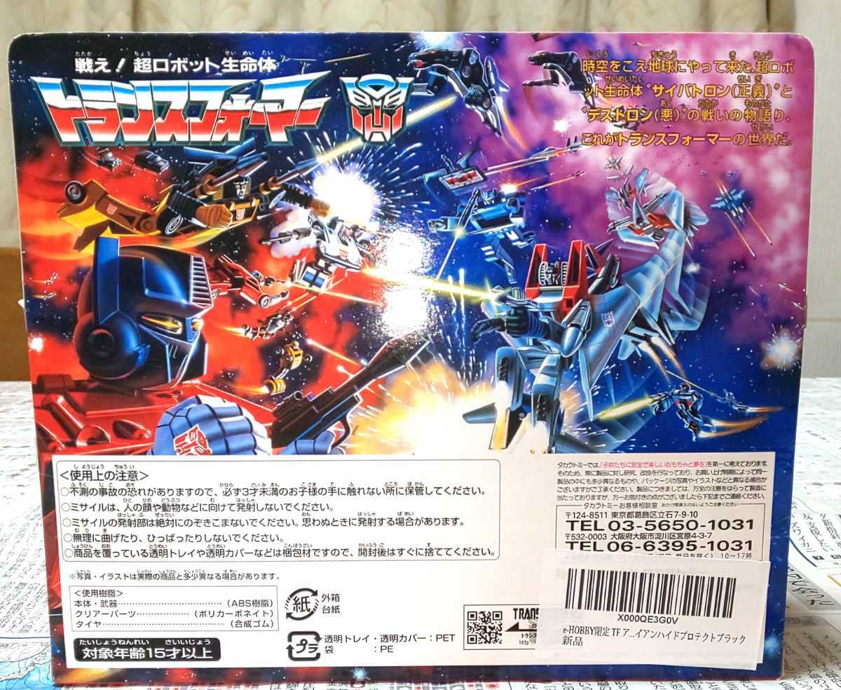 Amazon.co.jp: トランスフォーマー アンコール 05 アイアンハイド e