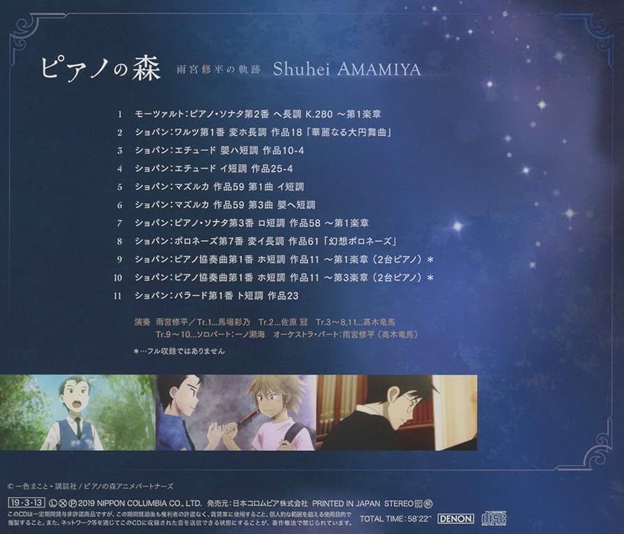 Amazon.co.jp: 「ピアノの森」 雨宮修平の軌跡: ミュージック