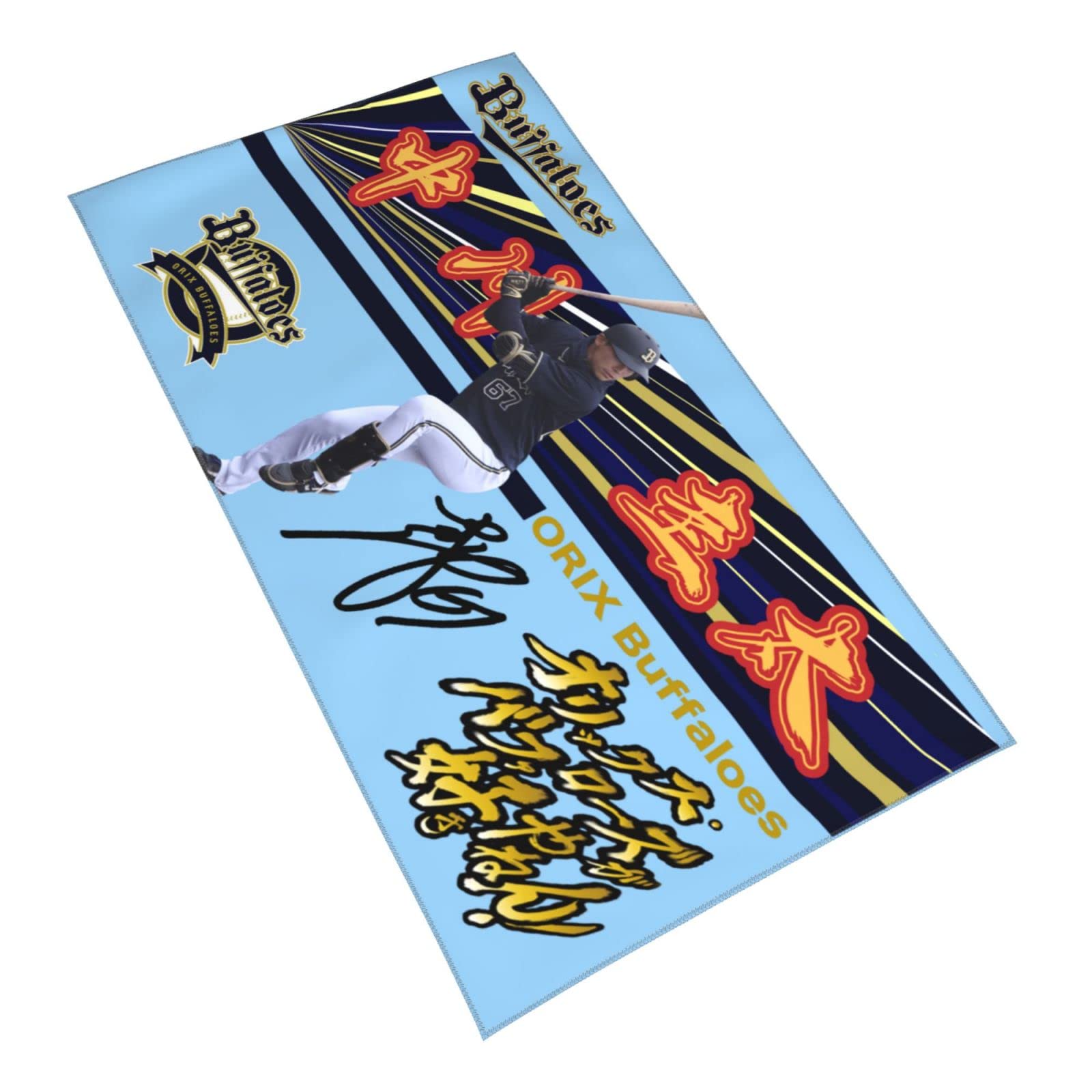 オリックスバファローズ 中川圭太 ユニフォーム タオルセット Amazon.co.jp: オリックスバファローズ ユニフォーム型ラバー