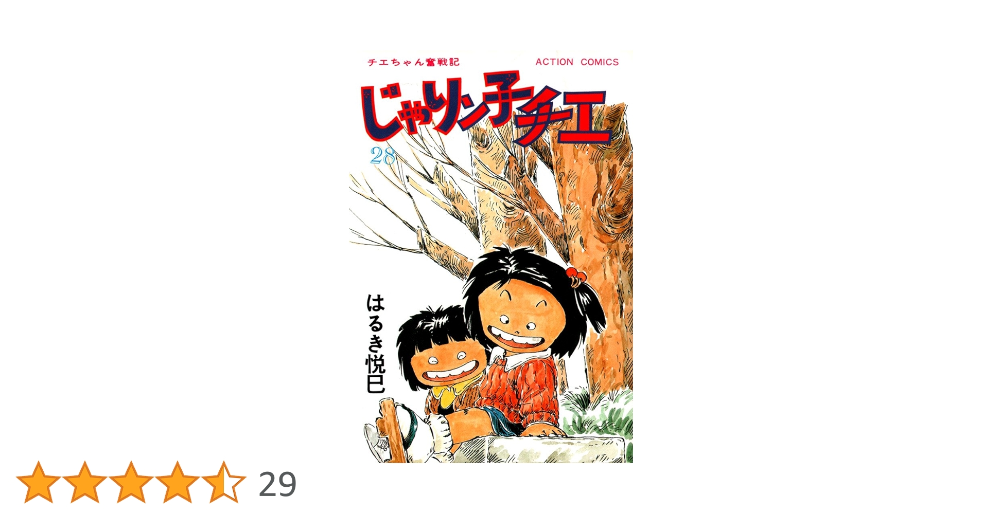 じゃりン子チエ　はるき悦巳全巻 91IBbJ0vupL.jpg