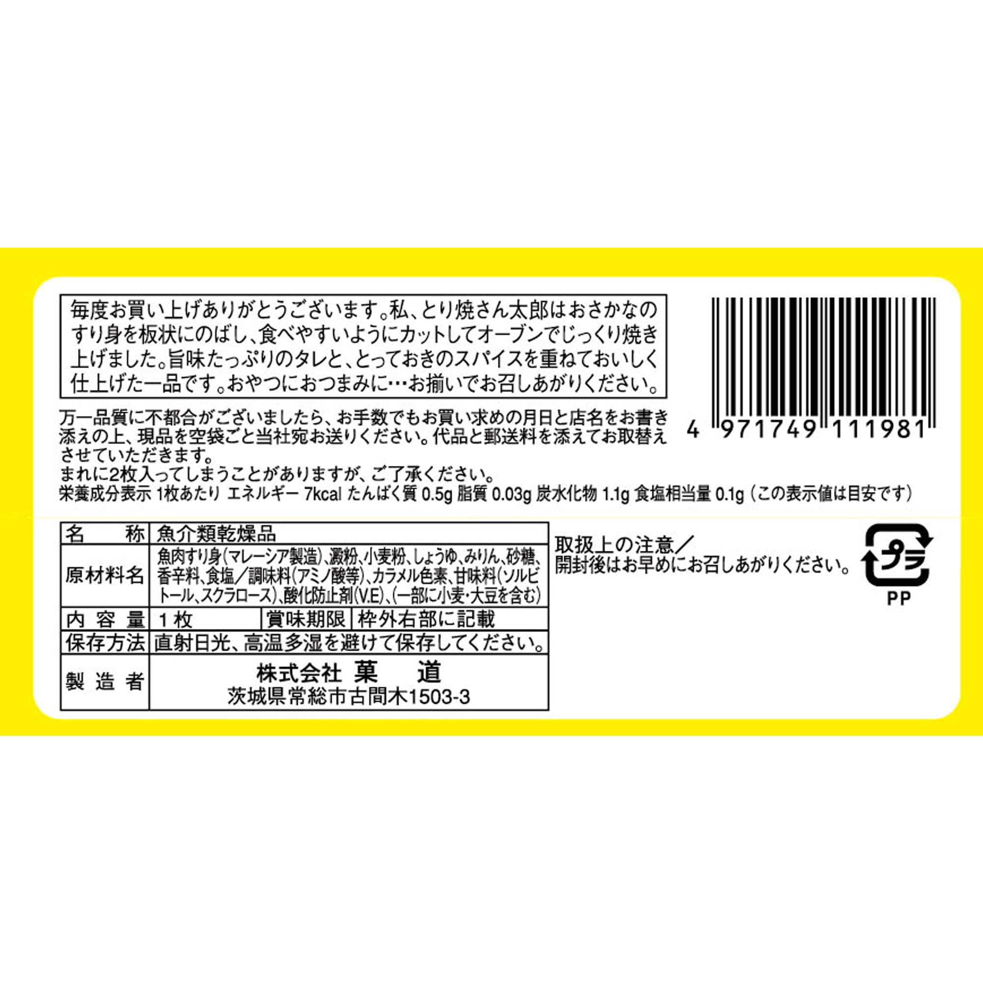 Amazon.co.jp: やおきん とり焼さん太郎 1枚×30袋 : 食品・飲料・お酒