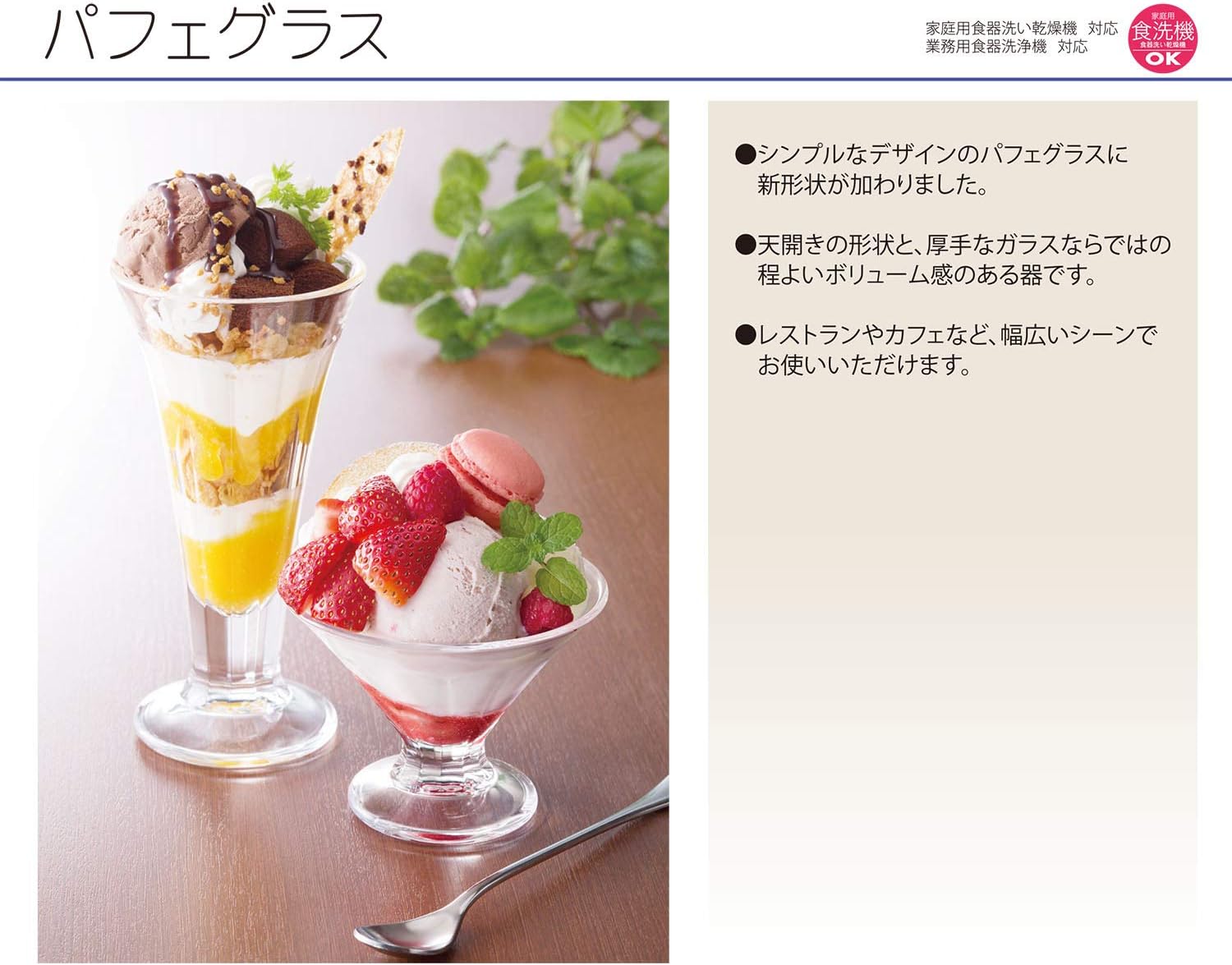 Toyo Sasaki Glass 35904 Parfait Glass, Clear, Approx. φ4.1 x 5.3 inches (10.6 x 13.5 cm), Flower Buch, Tropical Punch, Dishwasher Safe, Made in Japan