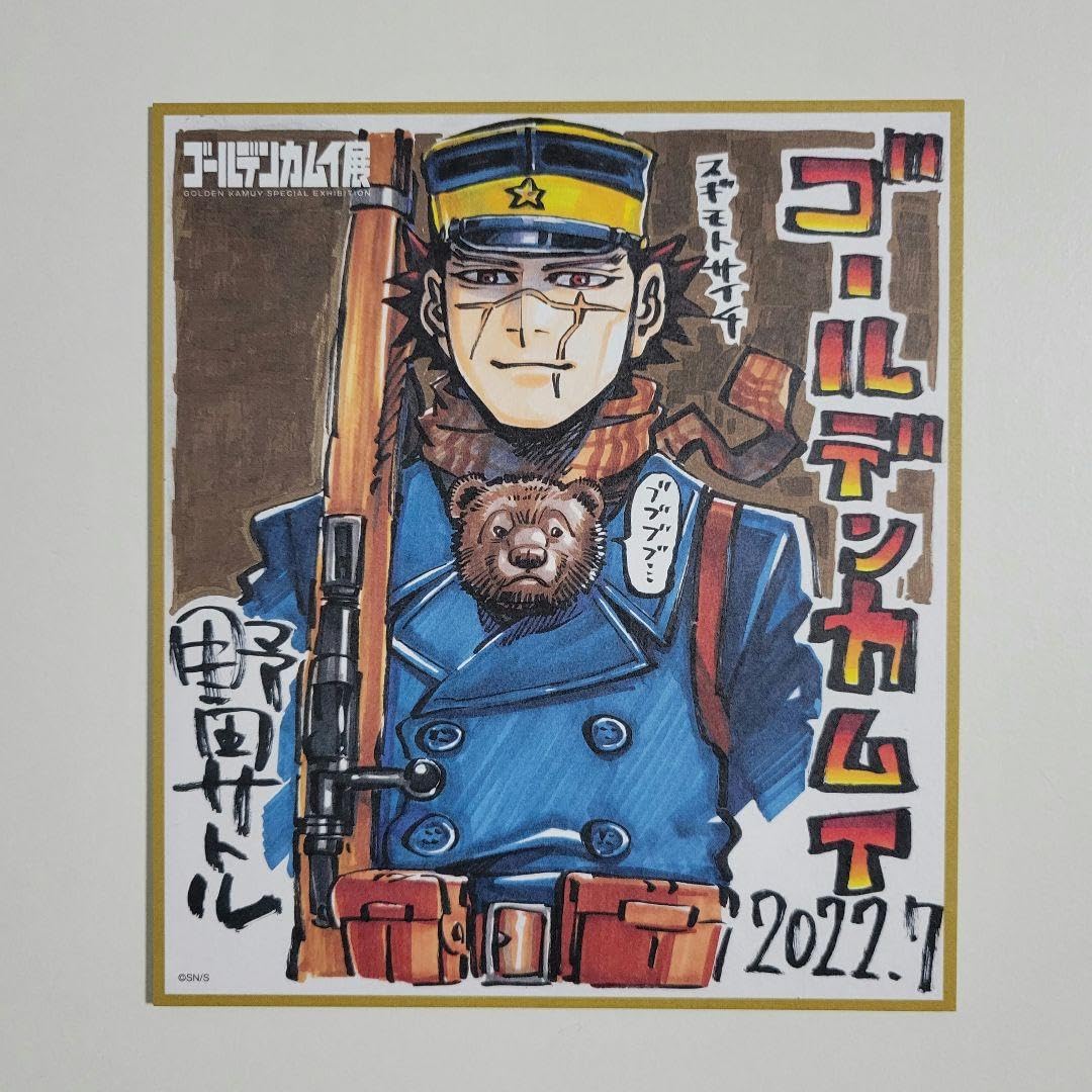 Amazon.co.jp: ゴールデンカムイ展 仙台 色紙 杉元 : 文房具