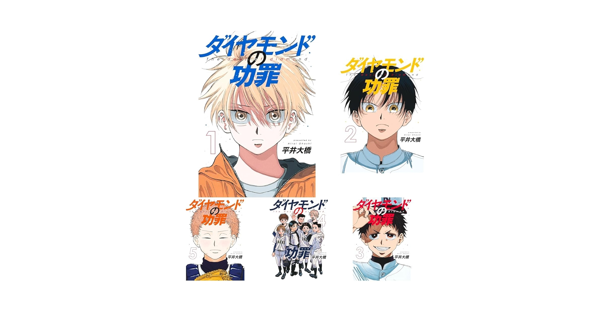 【未開封】ダイヤモンドの功罪　1巻〜8巻　全巻　初版　特典　イラストカード等 未開封】ダイヤモンドの功罪 1巻〜8巻 全巻 初版 特典 イラスト