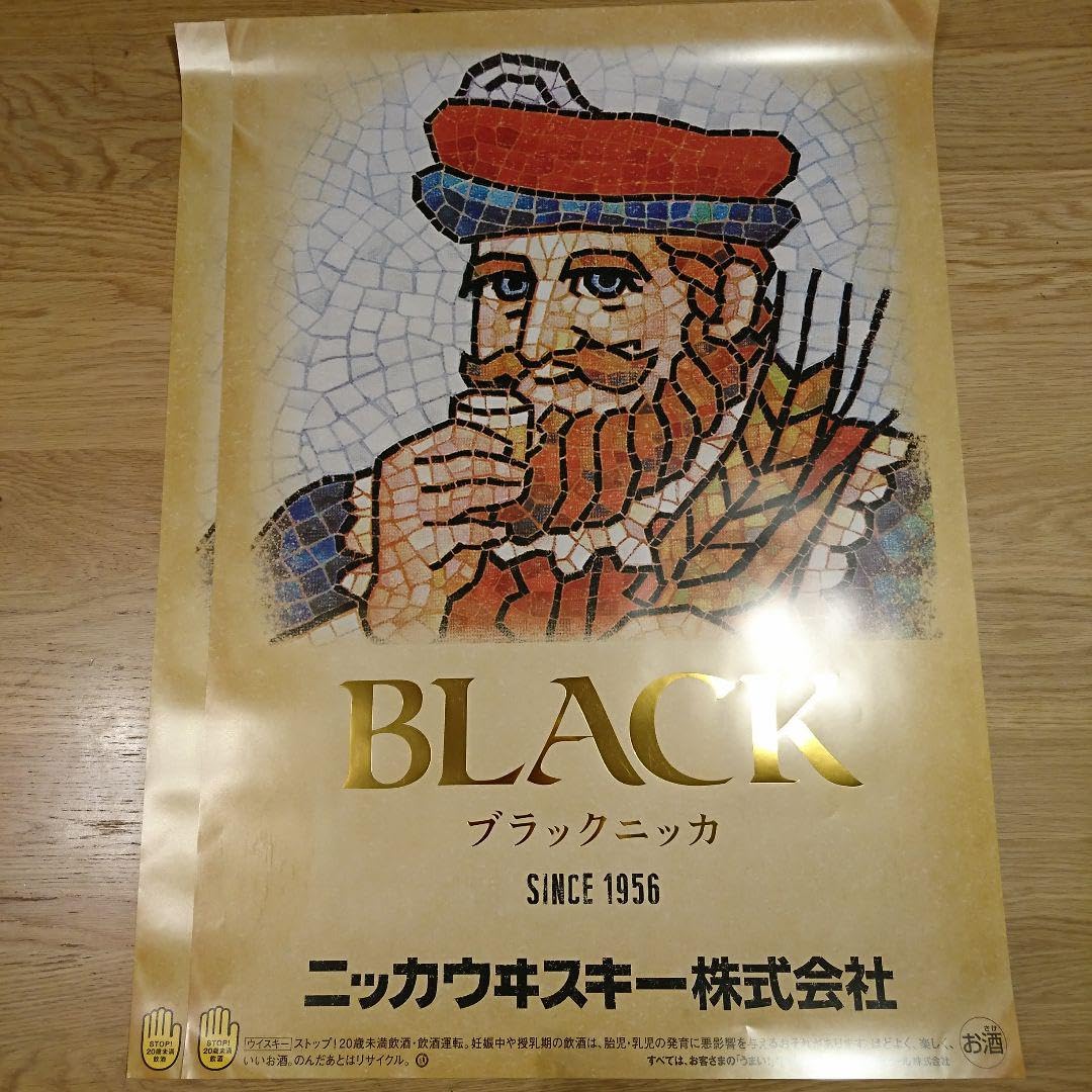 Amazon.co.jp: ポスター ブラックニッカ ニッカウヰスキー キングオブ