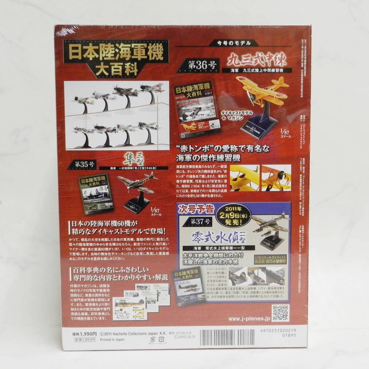 Amazon.co.jp: hachette アシェット 1/87 スケール 日本陸海軍機大百科