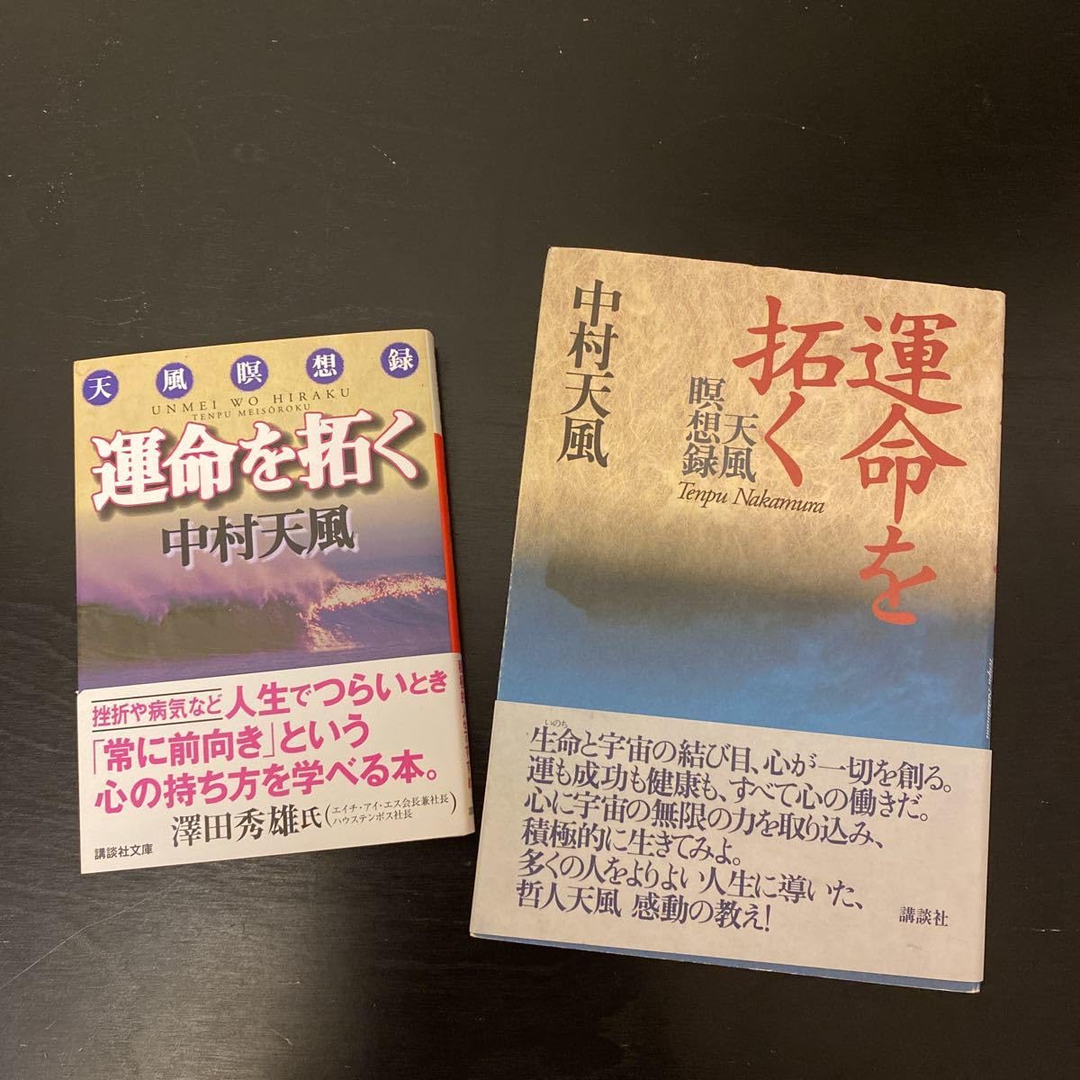 Amazon.co.jp: 運命を拓く 天風瞑想録 中村天風著 単行本文庫セット