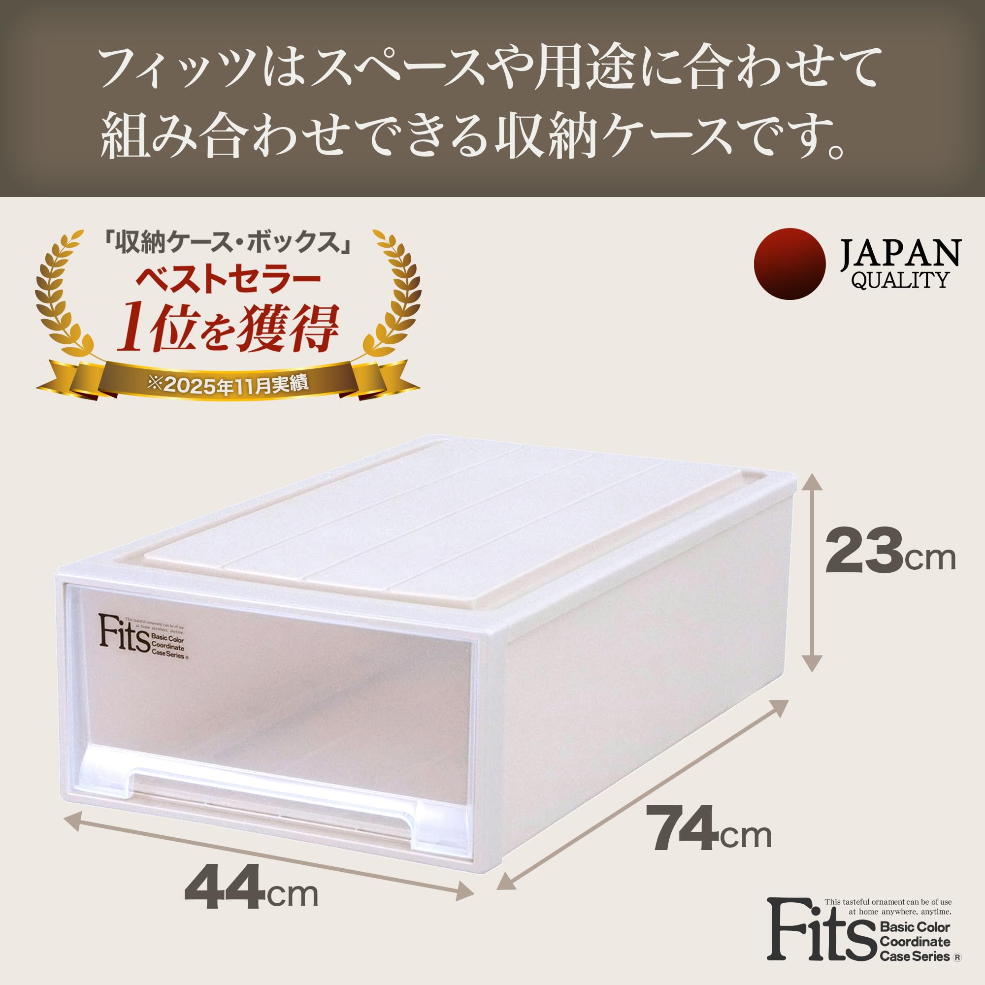 Amazon｜天馬 収納ボックス フィッツケース 押入れ 幅44×奥行74×高さ