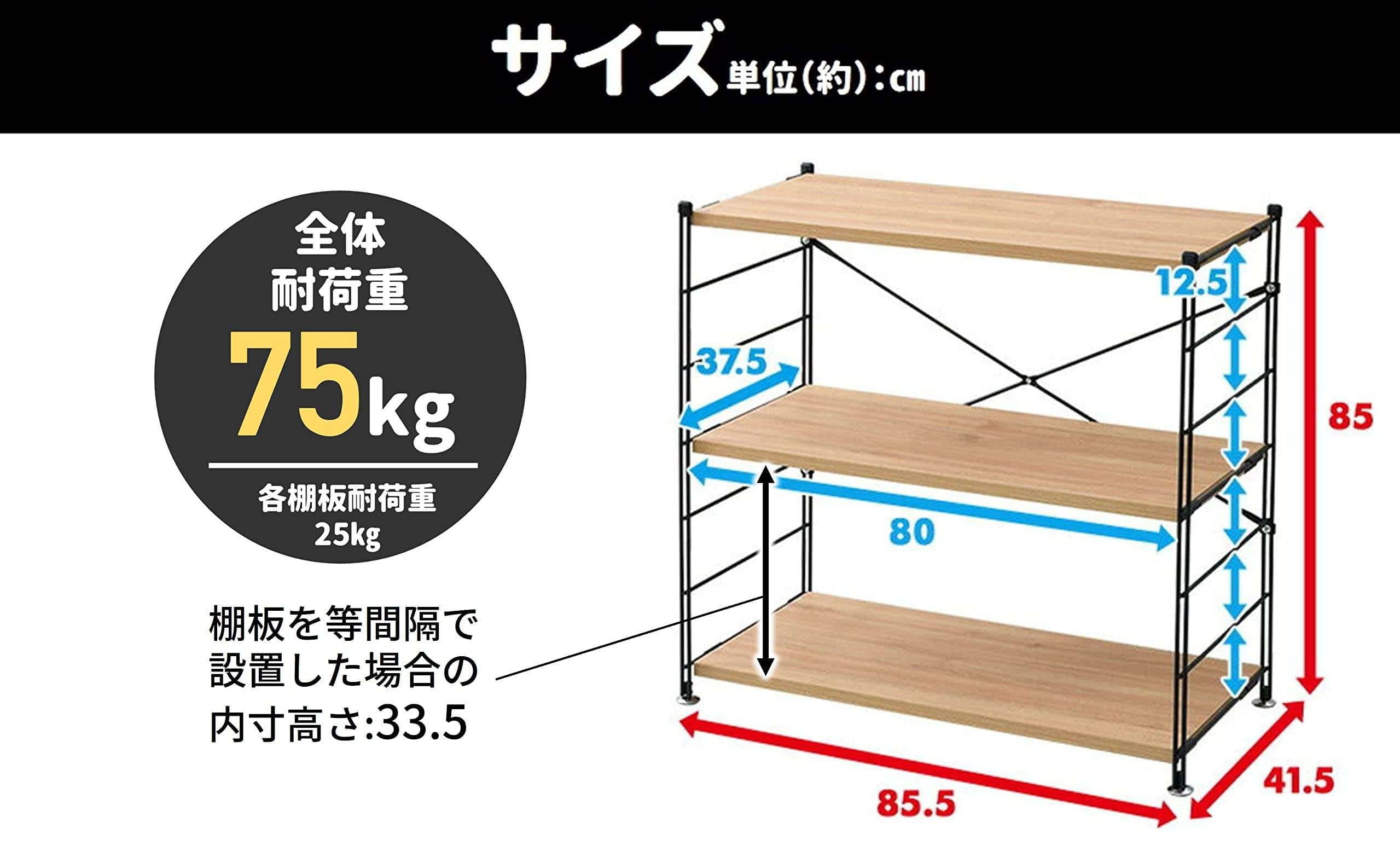 Amazon｜ラック オープンシェルフ 幅85.5×奥行41.5×高さ85cm 3段 連結 