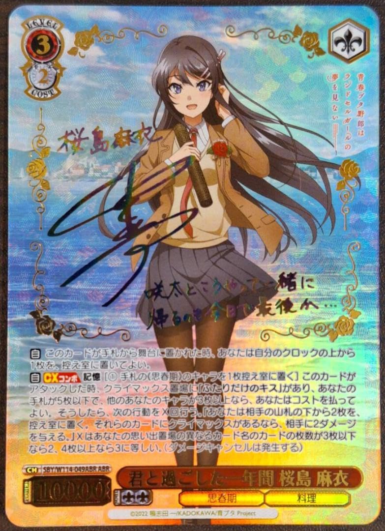 Amazon.co.jp: ヴァイス『青春ブタ野郎』 ABR 神高確 桜島 麻衣 サイン